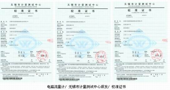 無(wú)錫優(yōu)量電磁流量計(jì)由無(wú)錫市計(jì)量測(cè)試中心頒發(fā)校準(zhǔn)證書，權(quán)威官方校準(zhǔn)認(rèn)證確保優(yōu)量電磁流量計(jì)精準(zhǔn)可靠